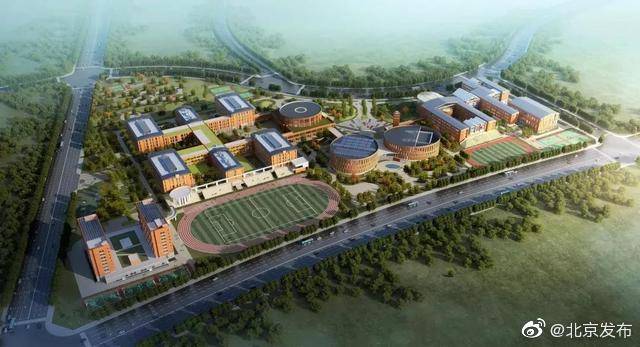 场馆|首都第四所以北京命名的学校年底竣工，这些场馆向公众开放
