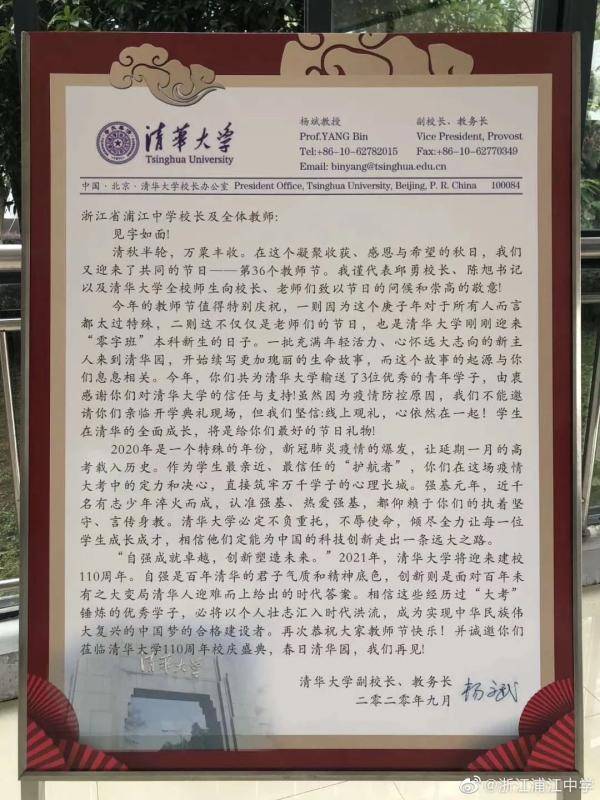 浙江|浙江一中学道歉：给清华大学带来了不良影响