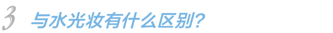 肌肤|水光妆升级版来了,又美又立体的海豚玻璃肌你听过吗?