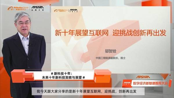 数字|云栖大会线上科技思想盛宴 数字经济新基建智库正式成立