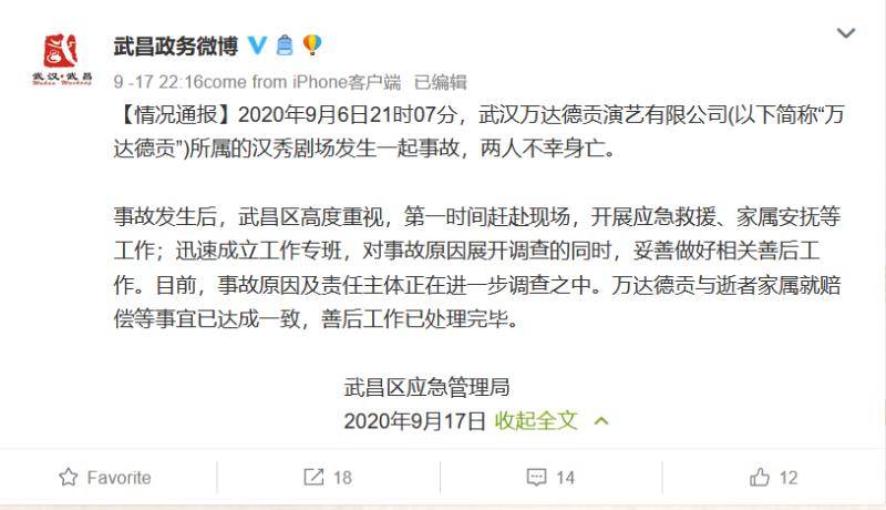 事故|武汉汉秀剧场演出发生事故致两人死亡，移动座椅无防护措施