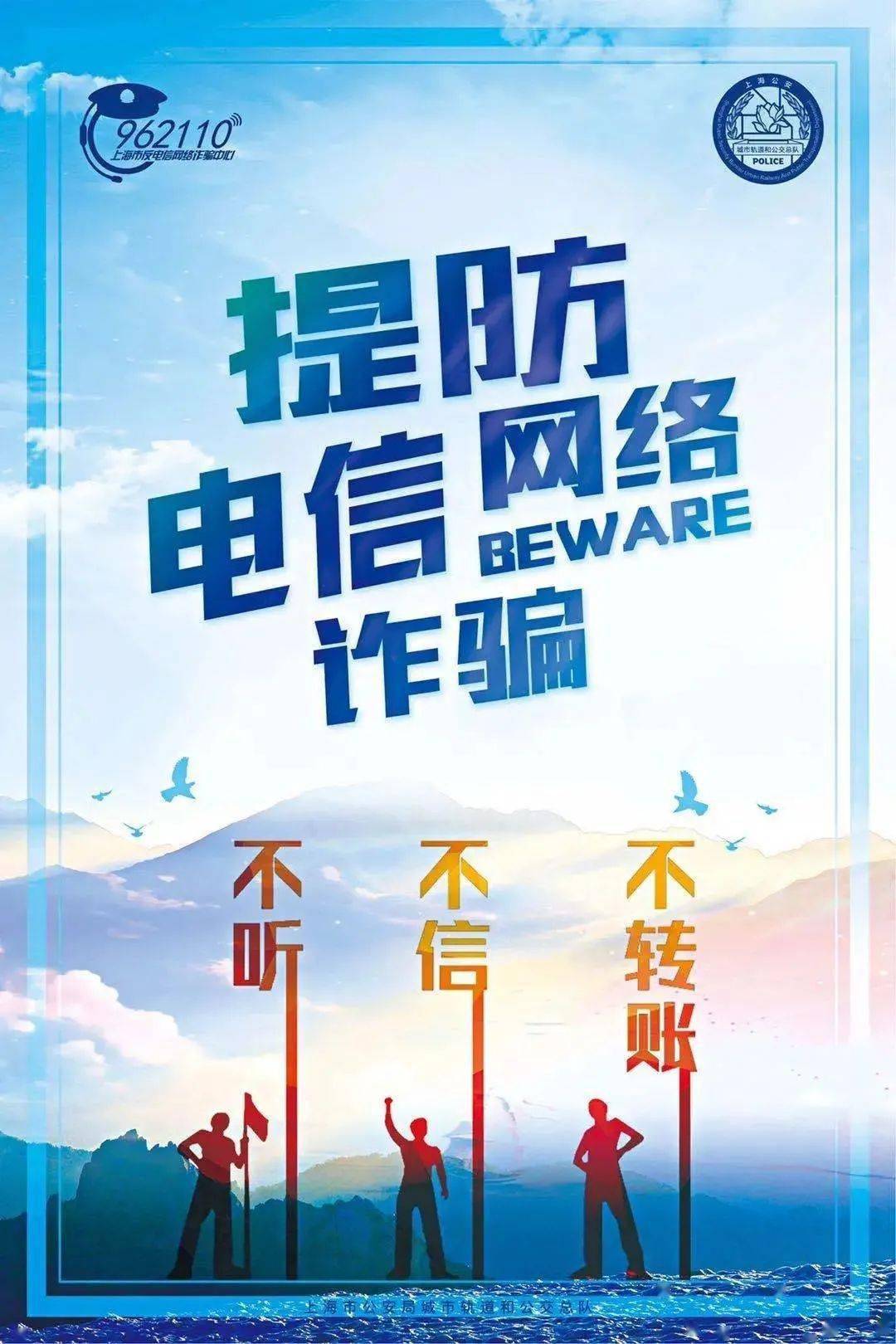 【上海反诈进行时】防范电信网络诈骗宣传,我们在路上