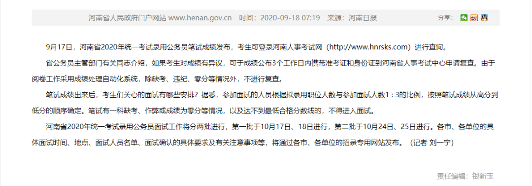 2020年河南公务员成_河南省2020年统一考试录用公务员驻马店市第一批拟