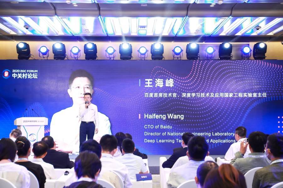王海峰|百度CTO王海峰2020中关村论坛演讲，聚焦AI开源开放价值