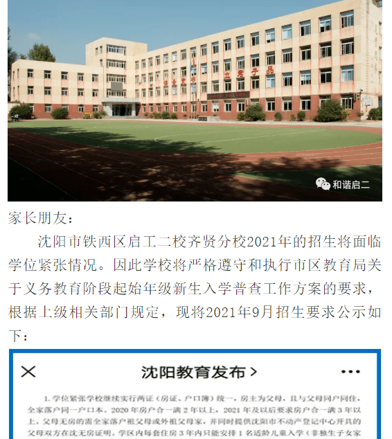 沈阳给孩子选学区房的家长务必提前!政策收紧 要求变高!