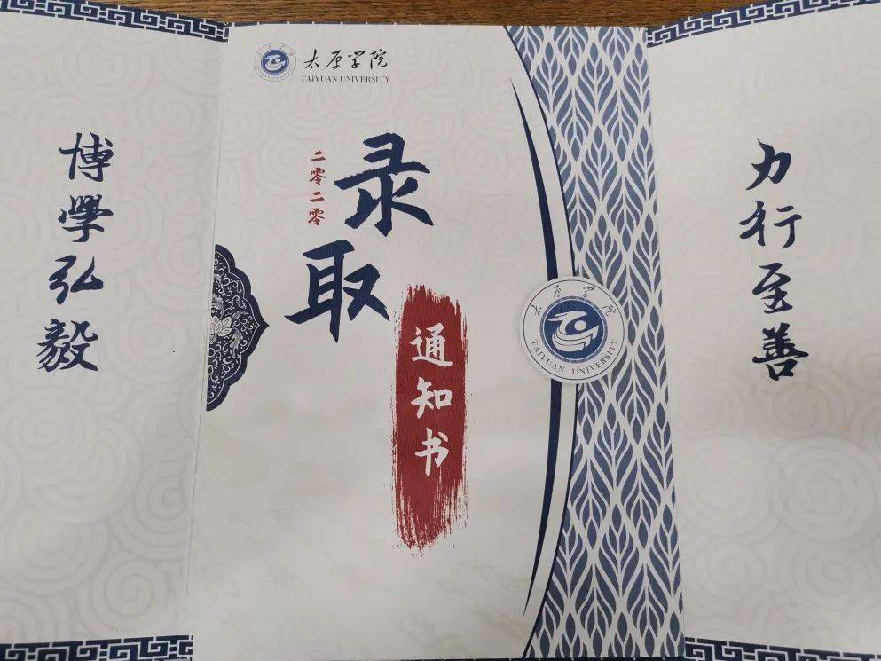 太原学院录取通知书背后的故事打包送给你