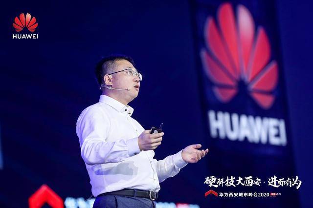 华为|坐标西安，华为西安城市峰会2020解码全场景智慧的无限可能