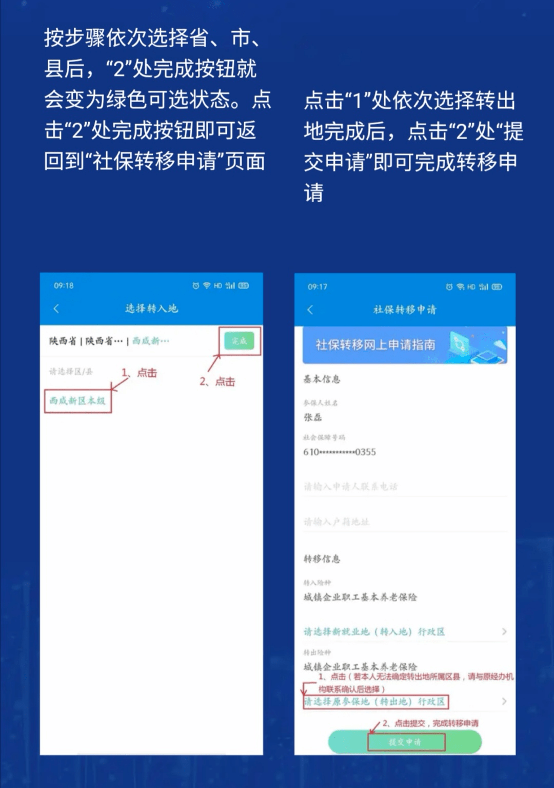 陕西省养老保险认证