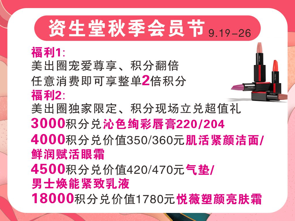 大牌|秋季化妆节 | 升值满减、双生庆、大牌大气邀约，就“耀”你好看！