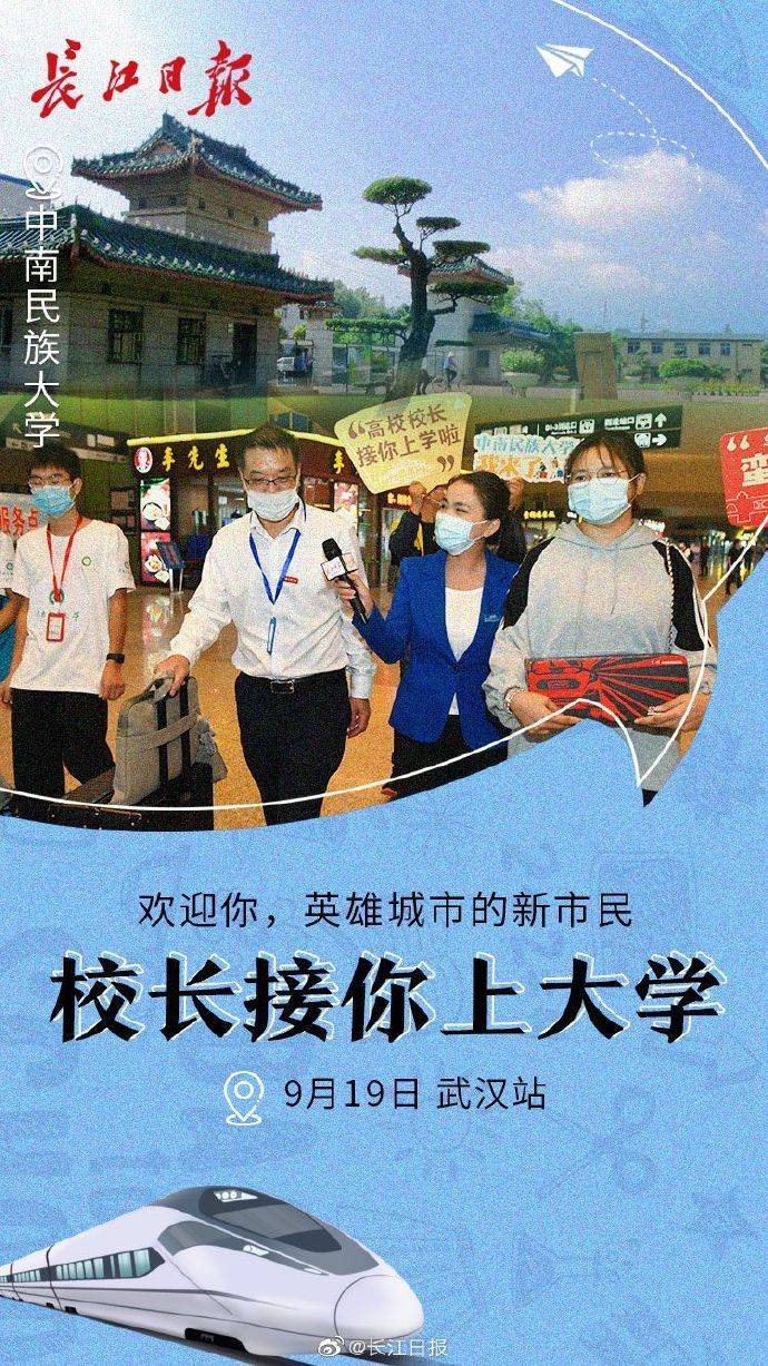 朵花|“56个民族56朵花”，中南民族大学副校长车站迎接各族新生回家