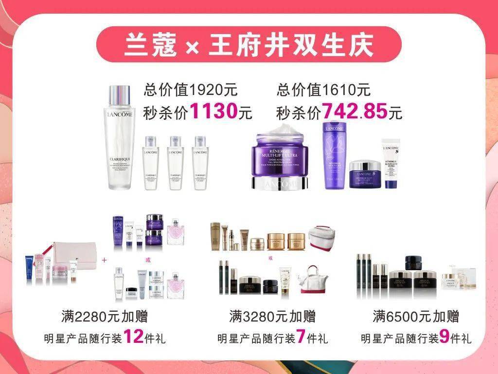 大牌|秋季化妆节 | 升值满减、双生庆、大牌大气邀约，就“耀”你好看！