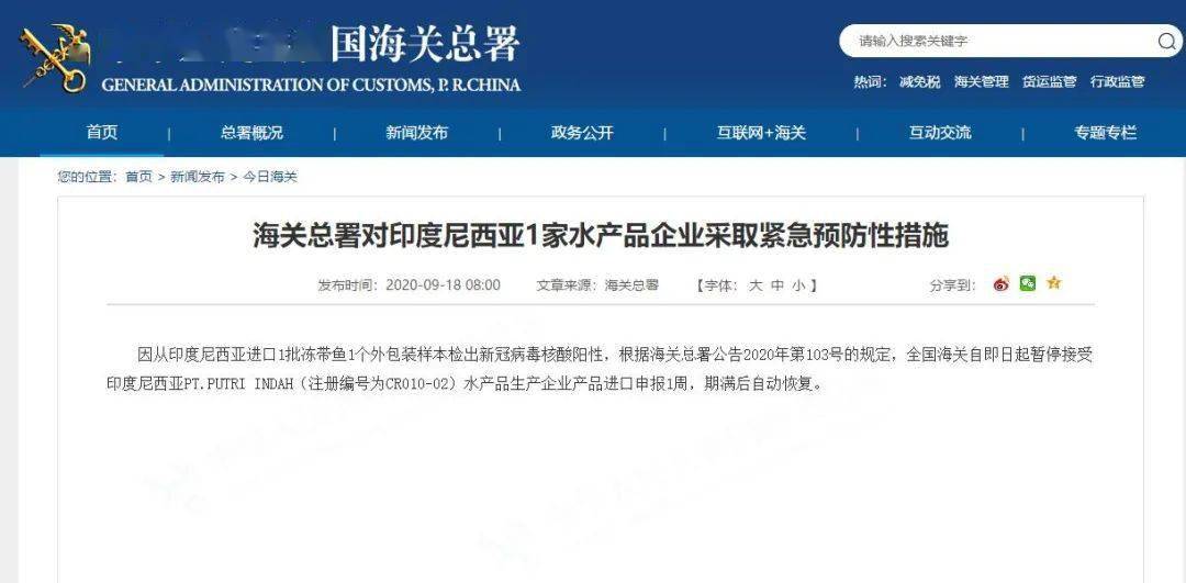 官网|又一进口海鲜检测呈阳性