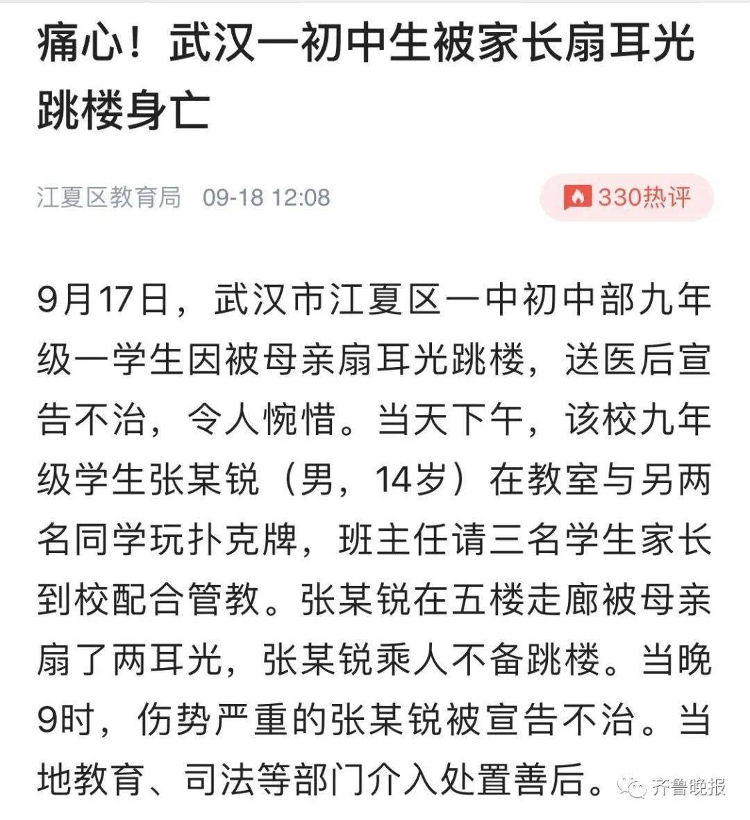 突发悲剧初中生在校被家长扇耳光随后跳楼身亡