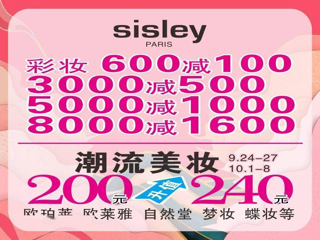 大牌|秋季化妆节 | 升值满减、双生庆、大牌大气邀约，就“耀”你好看！