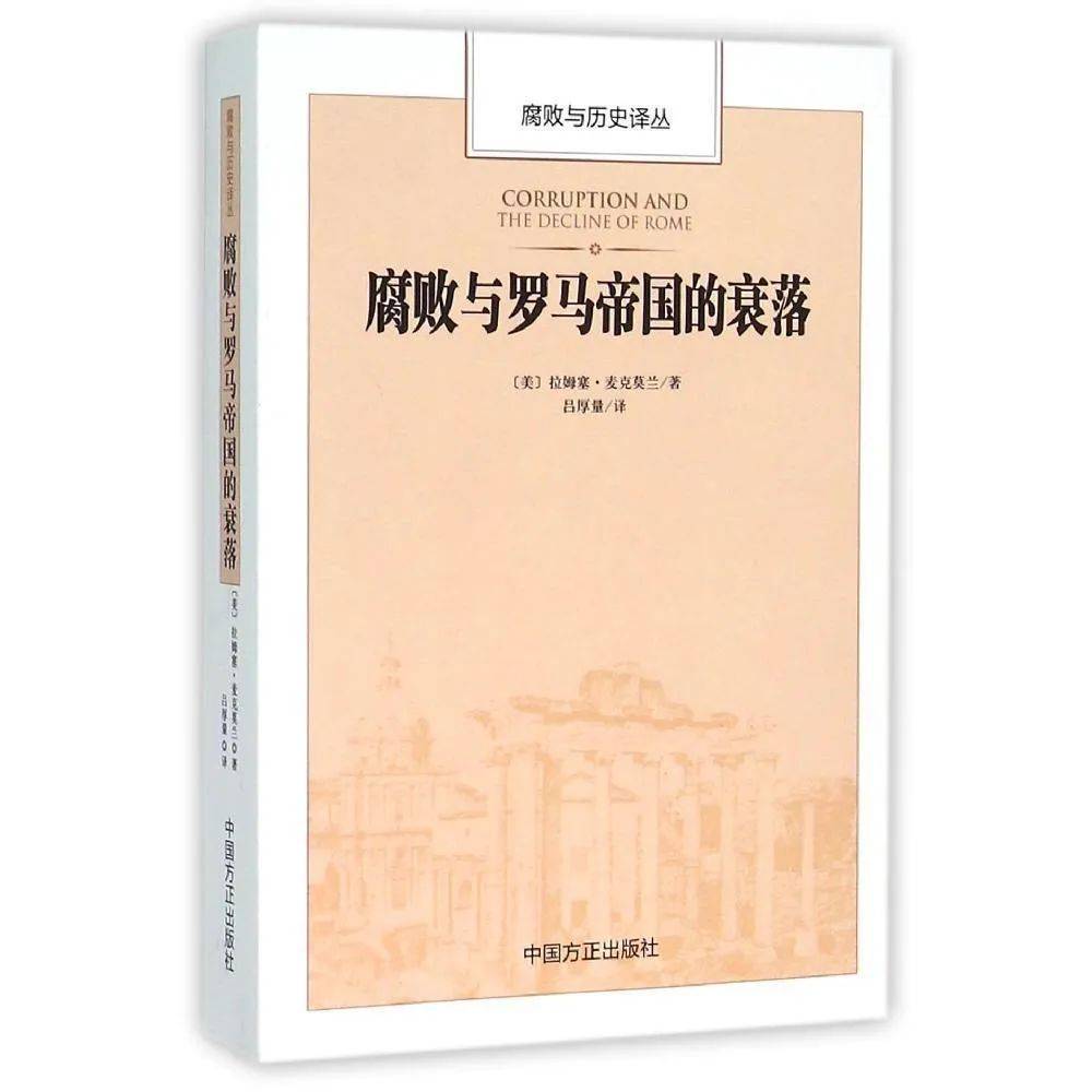 罗马帝国|罗马帝国因腐败走向溃烂时，知识分子早已预见它的灭亡（下）