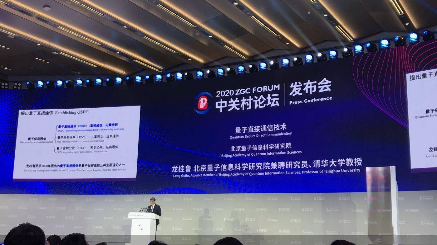 量子|直击中关村论坛| 保卫通信安全、防范窃听 “量子直接通信技术”发布