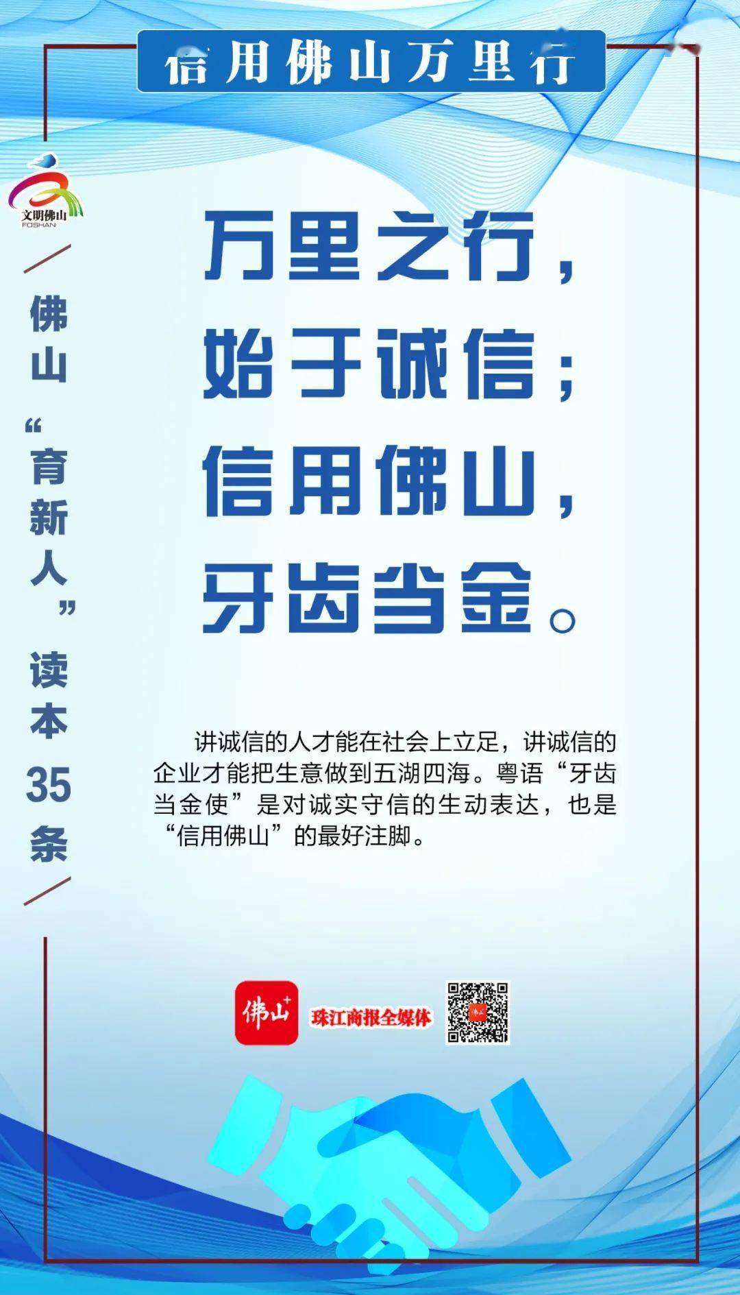“牙齿当金使”，信用佛山万里行丨佛山市民文