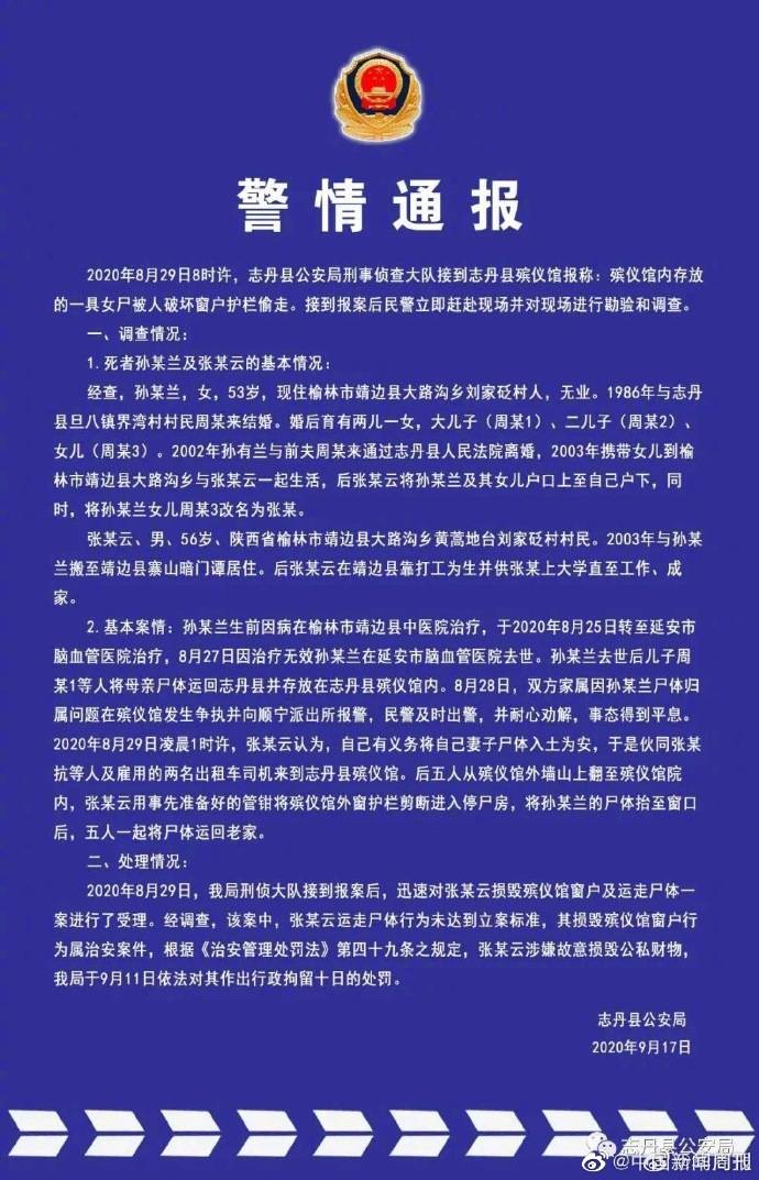 陕西警方通报殡仪馆女尸被偷：系死者丈夫所为