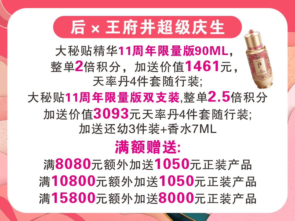 大牌|秋季化妆节 | 升值满减、双生庆、大牌大气邀约，就“耀”你好看！