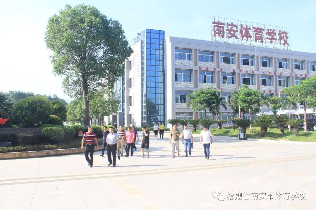 南安市体育学校迎接省义务教育管理标准化学校泉州市级评估获充分肯定