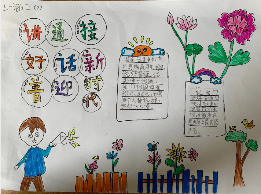 今年的9月10日至16日是第21届全国推广普通话宣传周.