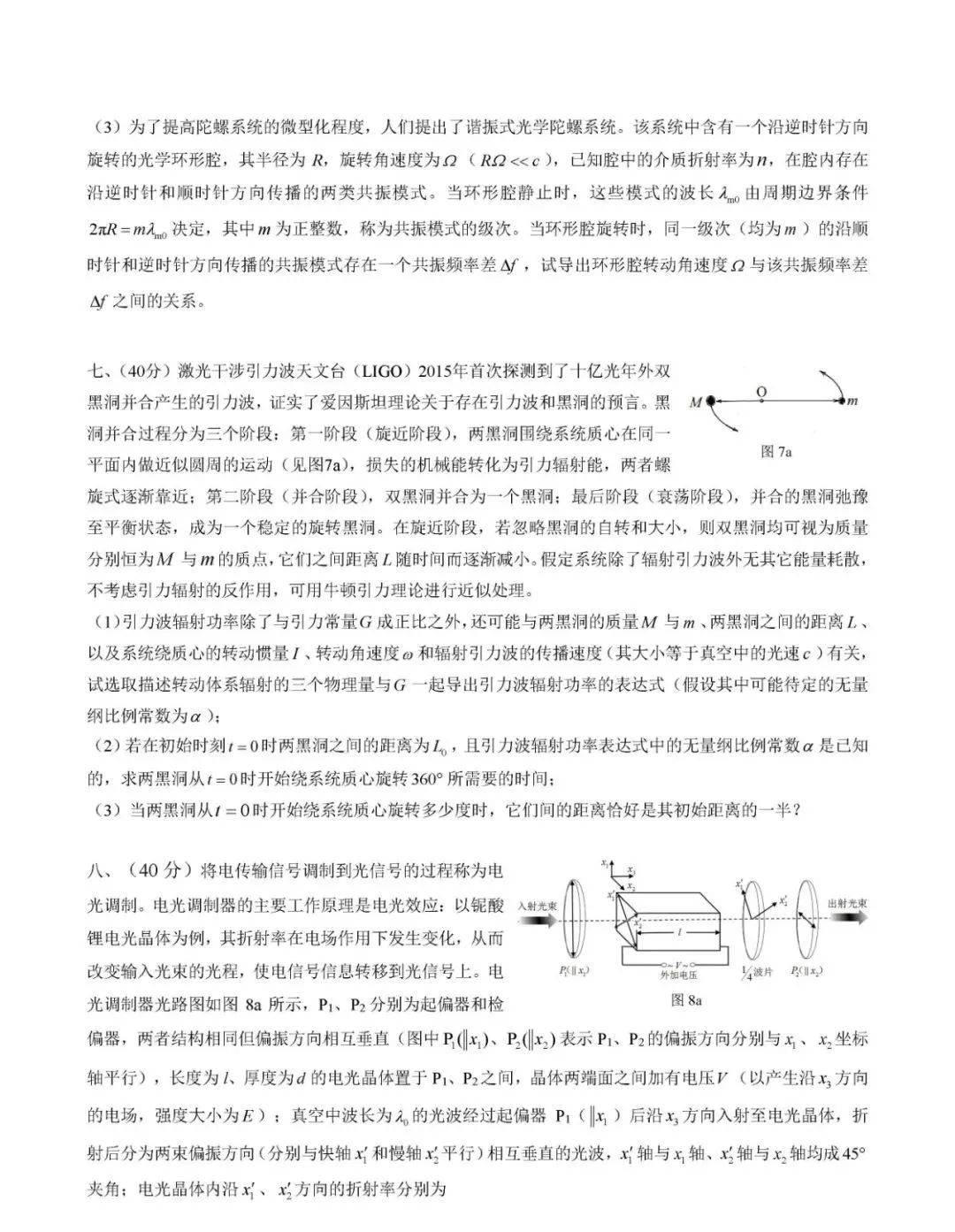 &amp|高清无水印！2020年第37届全国中学生物理竞赛复赛试题&答案出炉！