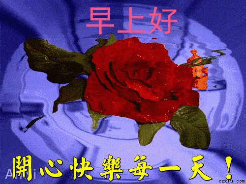 清晨早安祝福问候语动图 ,早上好的祝福温馨图片带字