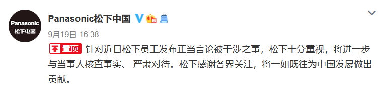 员工朋友圈发“918勿忘国耻”被中国籍领导警告？