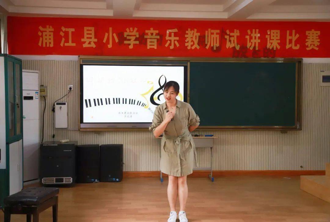 同设计 各演绎 共成长——记浦江县小学音乐教师试讲课比赛