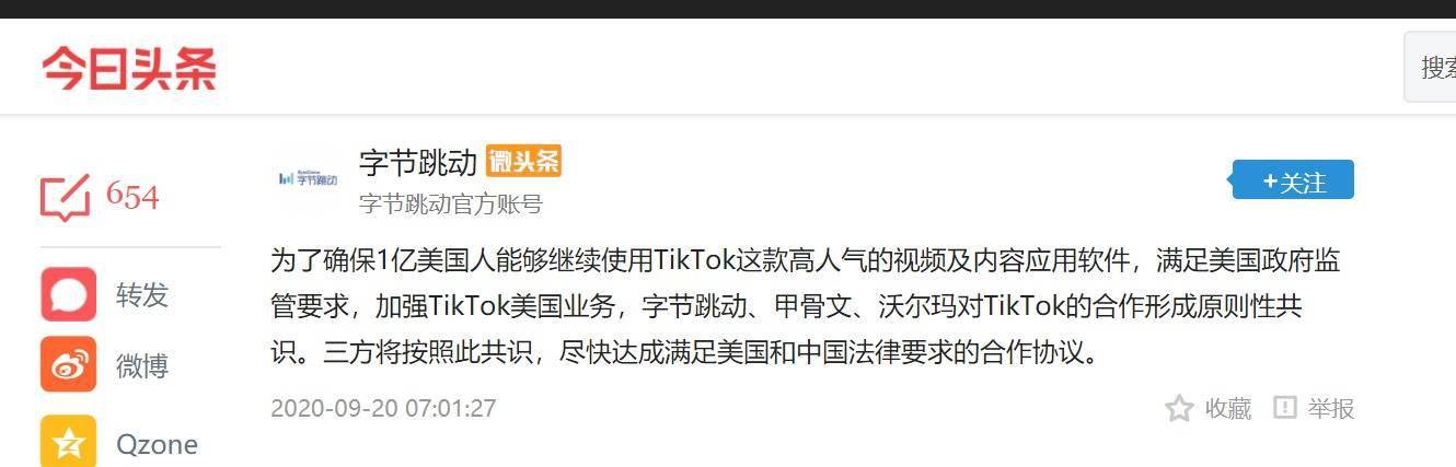 TikTok|刚刚，字节跳动宣布：与甲骨文、沃尔玛对TikTok的合作形成原则性共识