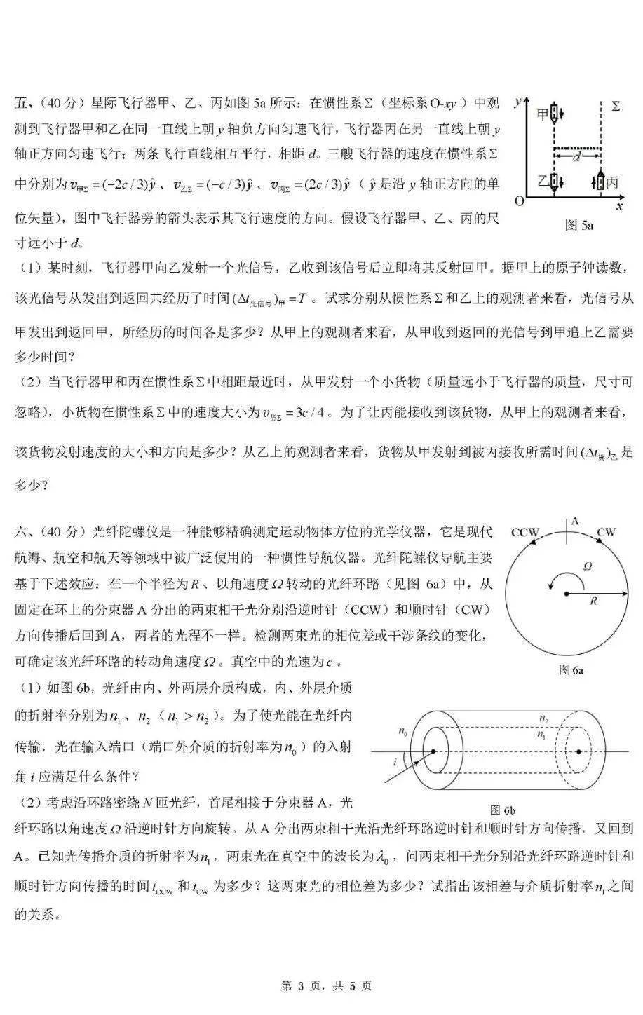 &amp|高清无水印！2020年第37届全国中学生物理竞赛复赛试题&答案出炉！