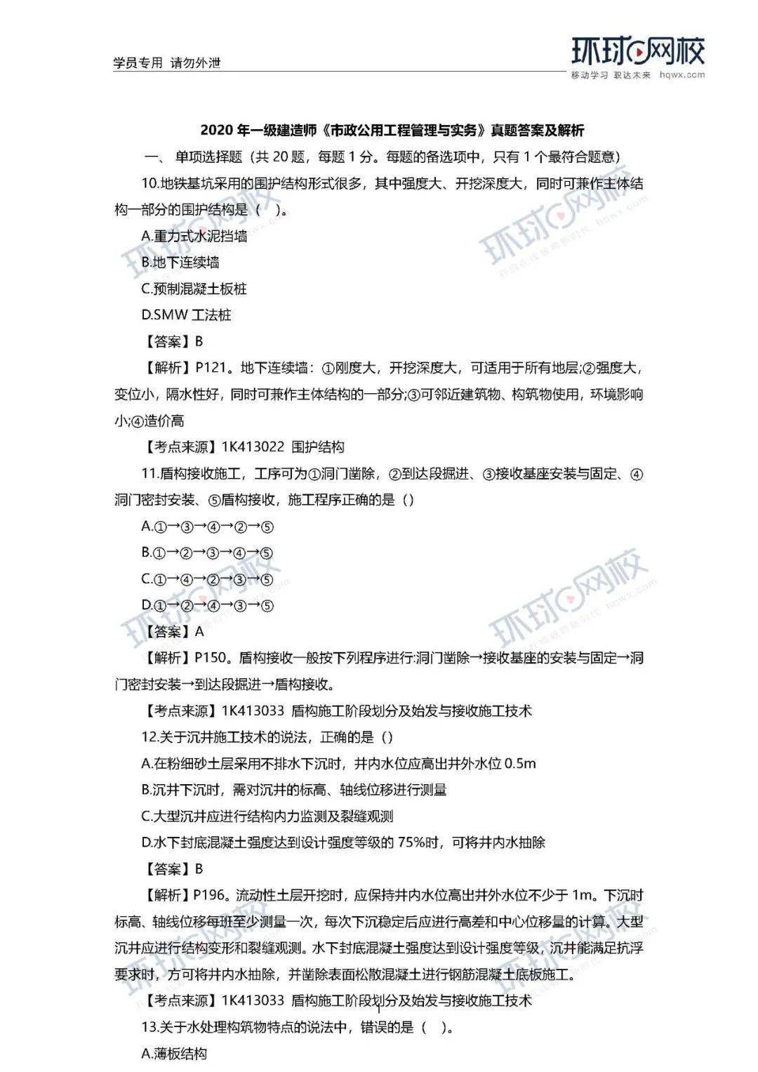 
速看！ 2020年一建真题谜底来了！（治理、市政）【开云电竞官网】(图11)