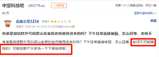 科技|跌停惨案！＂杀猪盘＂又来了：散户1分钟接盘1.5亿！网友炸锅：同样套路割韭菜3次…