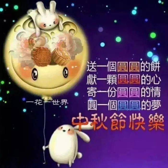 最美最温馨的八月十五中秋节祝福语问候语