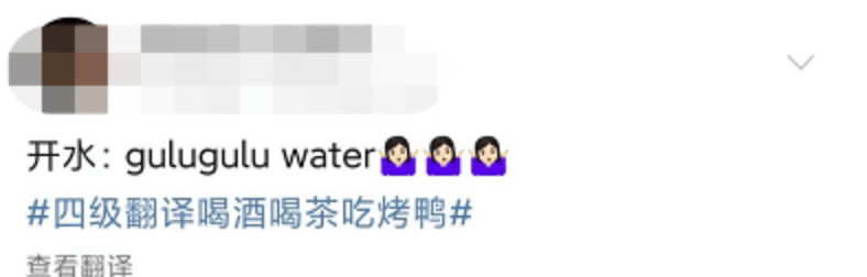 考试|四六级考试刚结束就冲上热搜！这道题把人“烤”“醉”了......