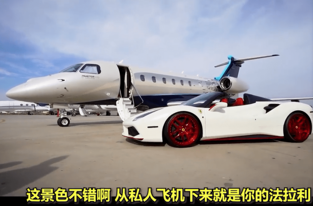 开着法拉利喜提13亿的私人飞机是什么样的体验我飘了这都敢看