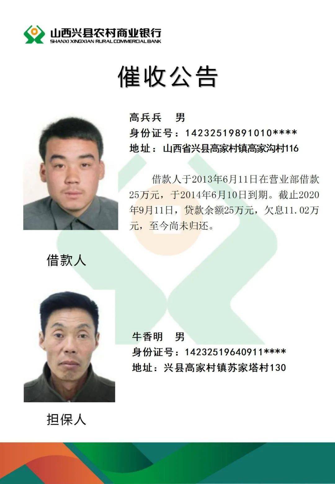 吕梁：又一批逾期贷款人员名单被曝光！