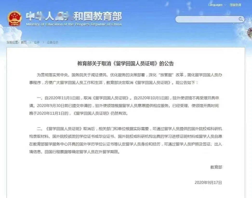 教育部最新公告！自11月1日起，取消留学回国人员证明，认证方式更加优化