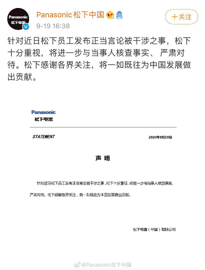 国耻|员工在朋友圈发“勿忘国耻”被警告离职？松下回应