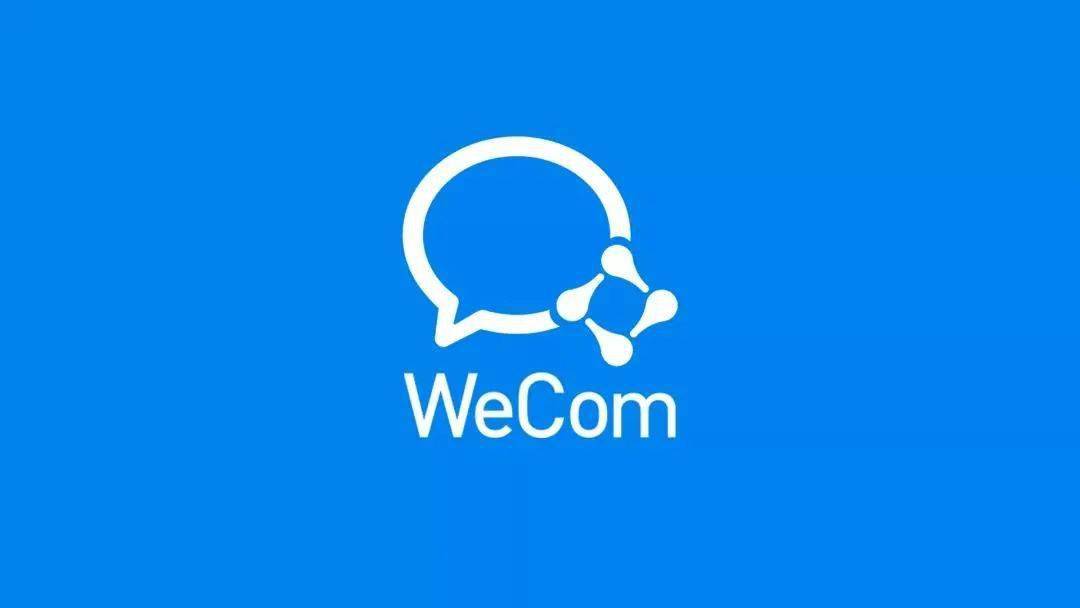 企业微信海外版,改名wecom并修改了logo