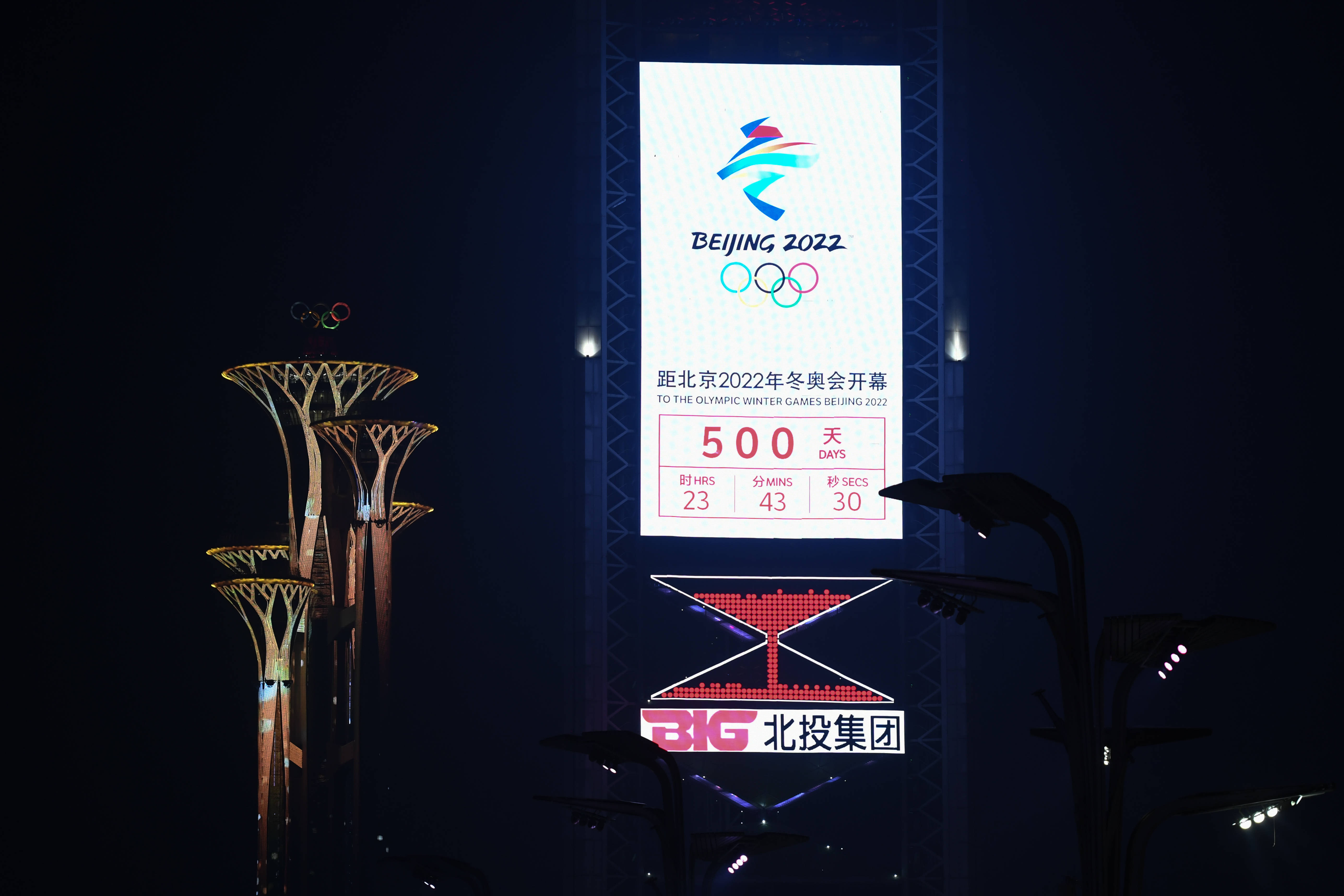 北京2022年冬奥会迎来倒计时500天