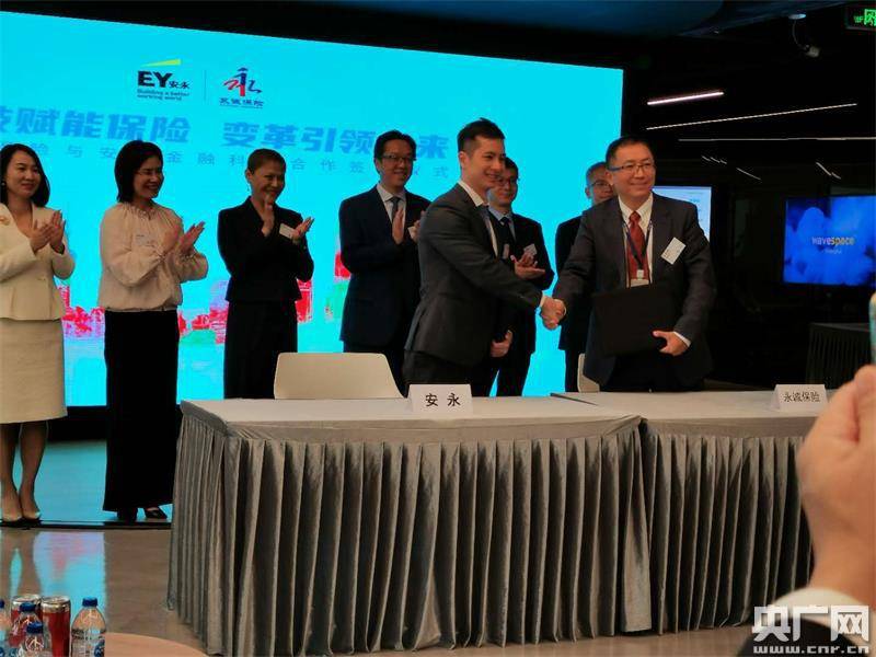 永诚|科技赋能保险，变革引领未来 安永金融科技与永诚保险合作签约