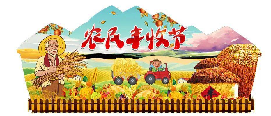 特别关注丨就在明天,扎赉特旗第二届农民丰收节要现场