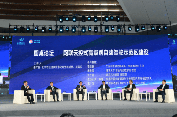 北京经开区将建全球首个网联云控式高级别自动驾驶示范区