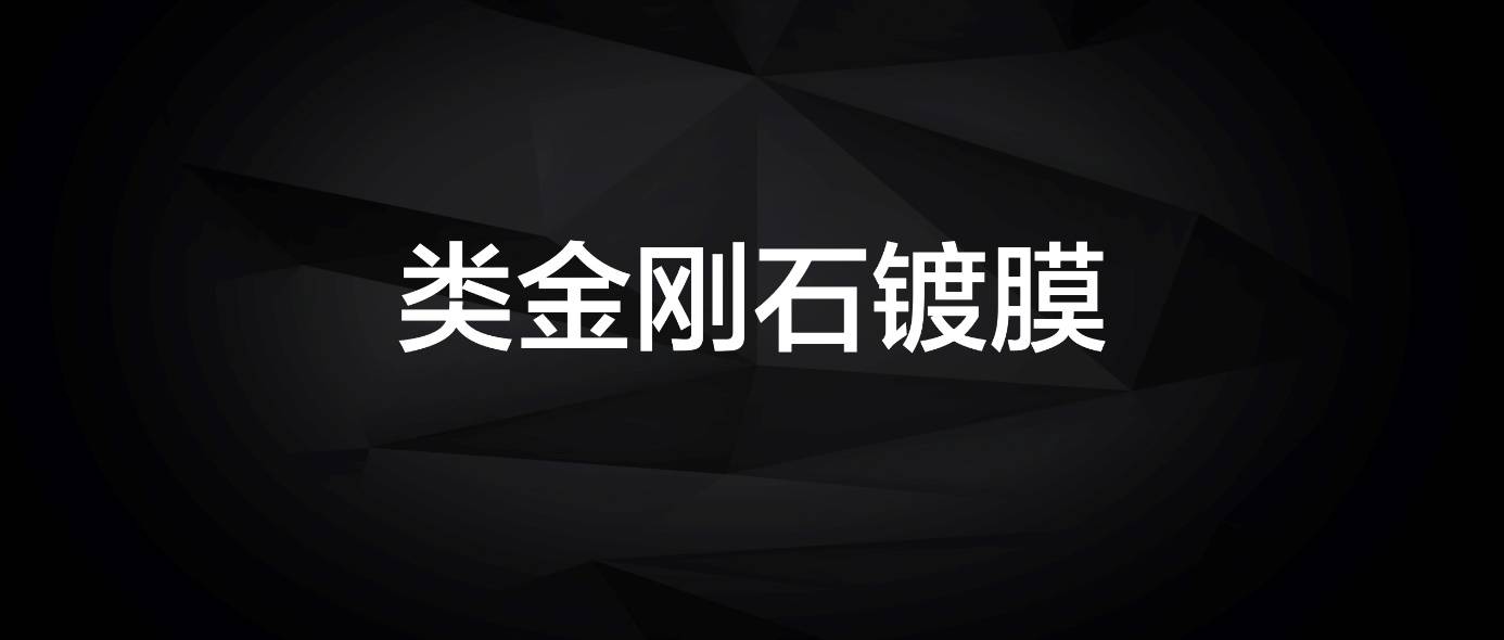 Amazfit|比普通玻璃耐刮20倍，华米Amazfit智能手表用上类金刚石镀膜