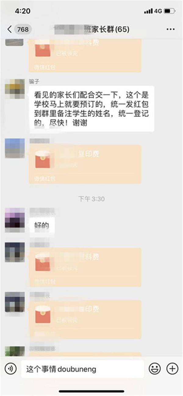 微信|才开学几天，冒充班主任诈骗又来啦！