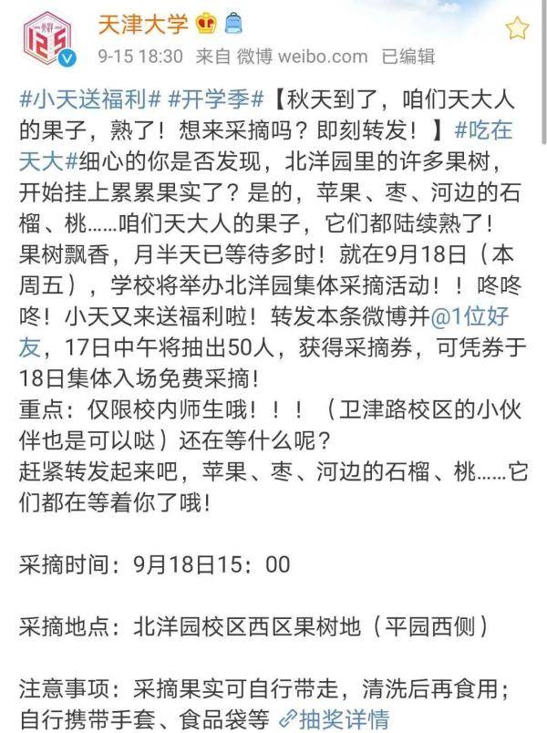 大学|羡慕 | 天津水果大学来了！这波操作火了！