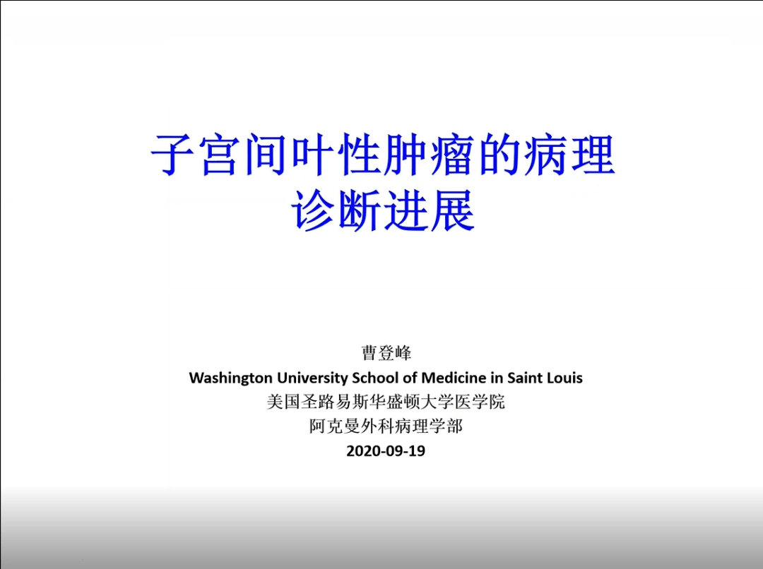 病理|【妇产要闻】京津冀妇女与儿童保健专科联盟-疑难疾病病理诊断子联盟学术会议圆满收官