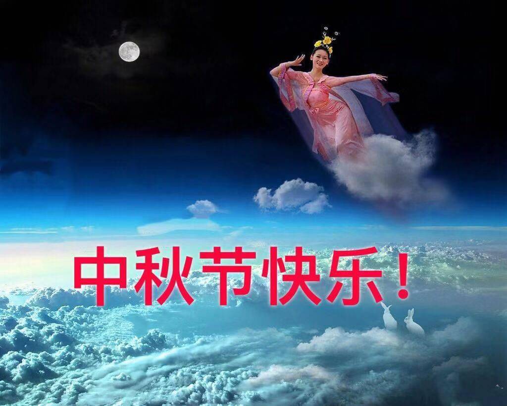 6张最新嫦娥玉兔中秋节祝福图片素材 中秋快乐问候祝福美女图片精选