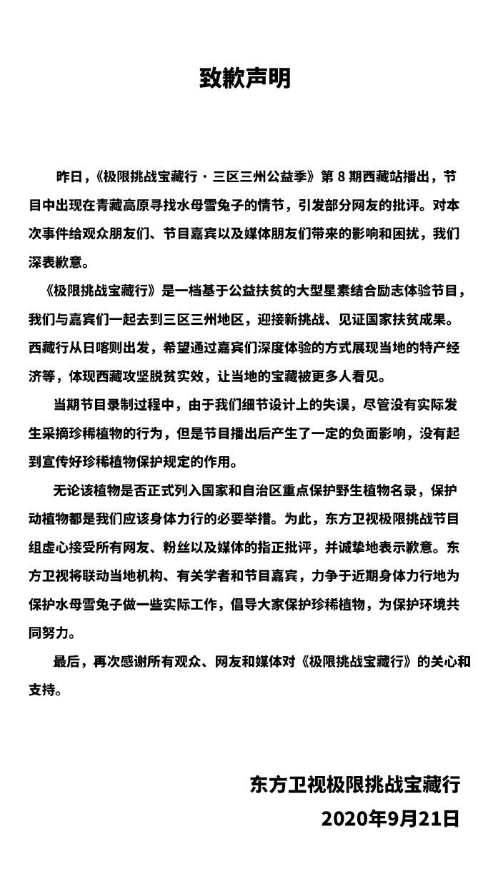 水母|明星采摘“雪莲”致歉称以为是道具，专家反驳：不可能是道具